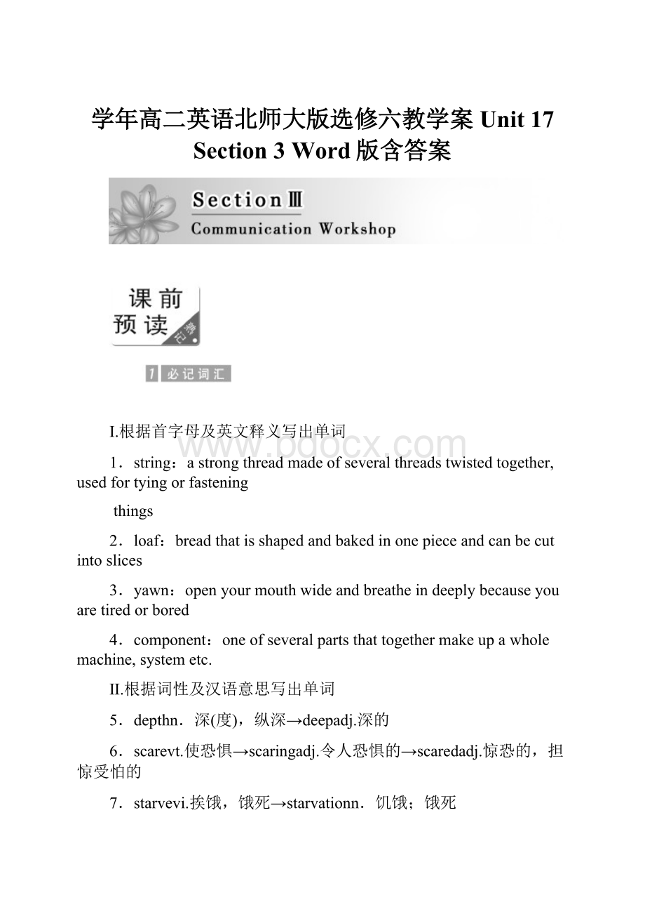 学年高二英语北师大版选修六教学案Unit 17 Section 3 Word版含答案.docx_第1页