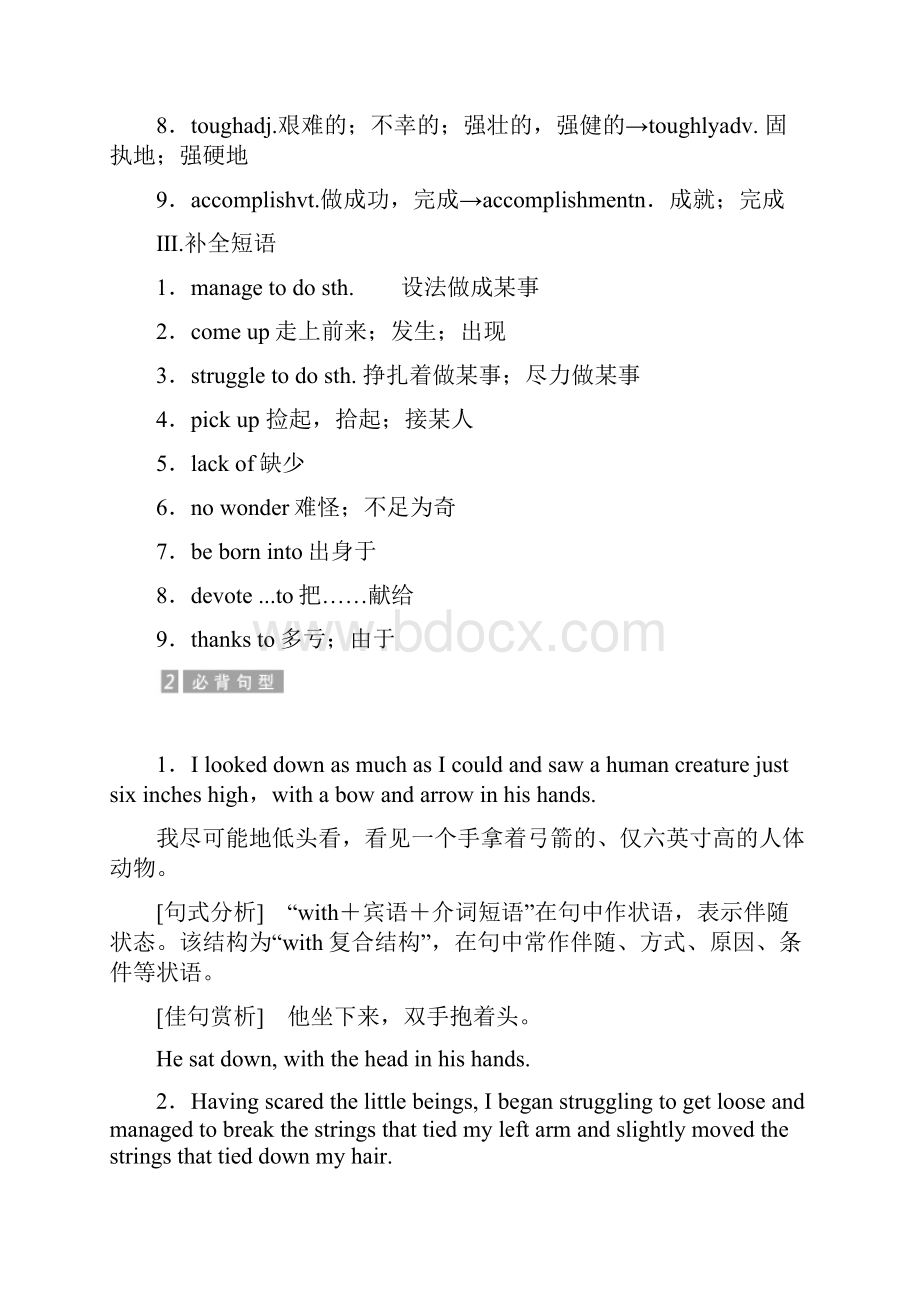 学年高二英语北师大版选修六教学案Unit 17 Section 3 Word版含答案.docx_第2页