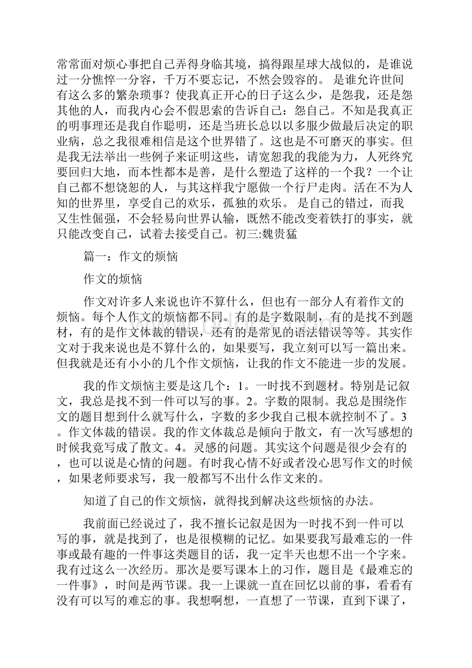 我的烦恼作文400字以上.docx_第2页