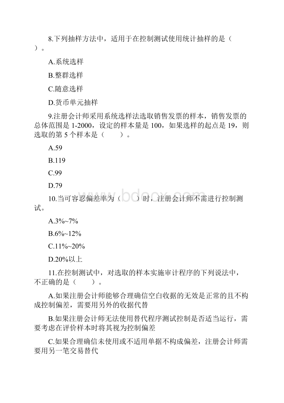 审计第04章 审计抽样方法 章节练习后附答案Word格式文档下载.docx_第3页