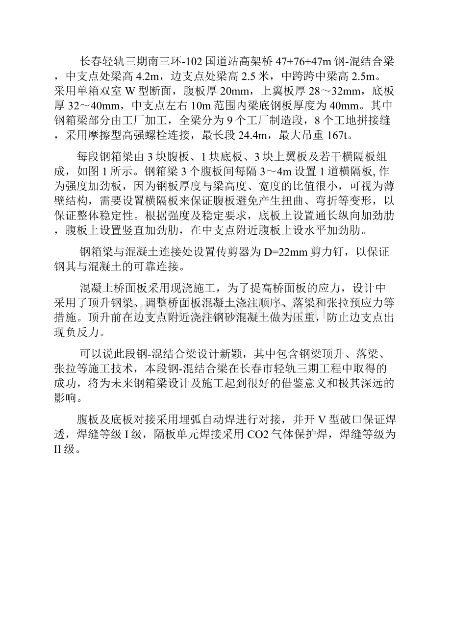 钢箱梁质量控制.docx_第2页