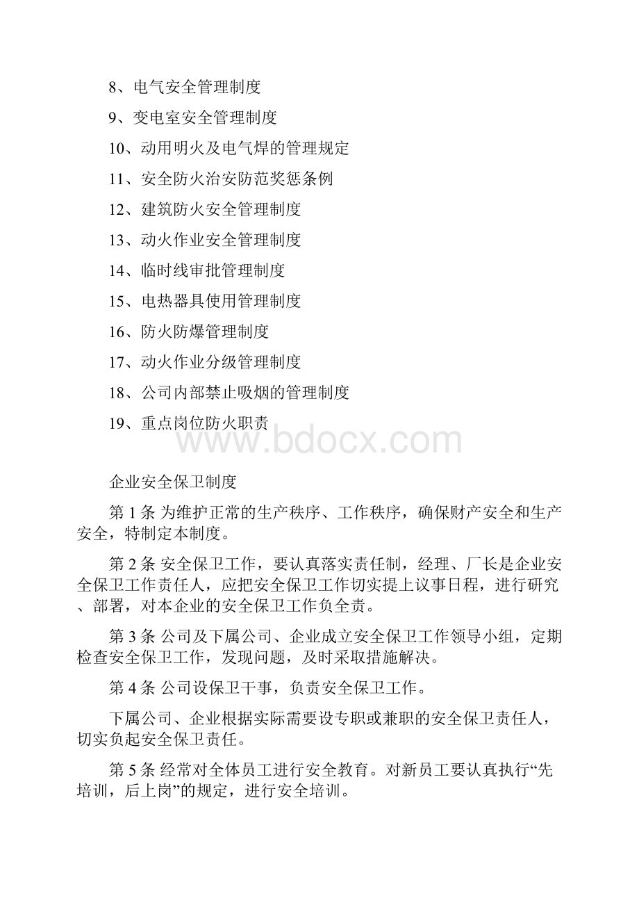 安全保卫制度.docx_第2页