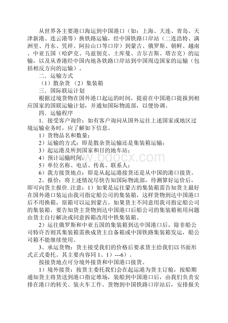 中铁物流委托书.docx_第3页