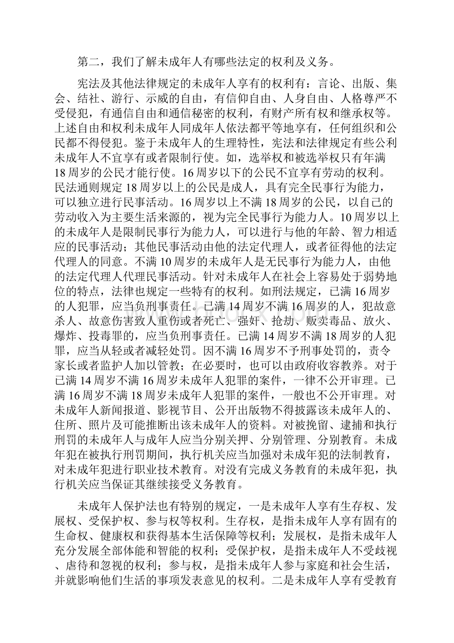 中学法制课讲稿Word文件下载.docx_第2页