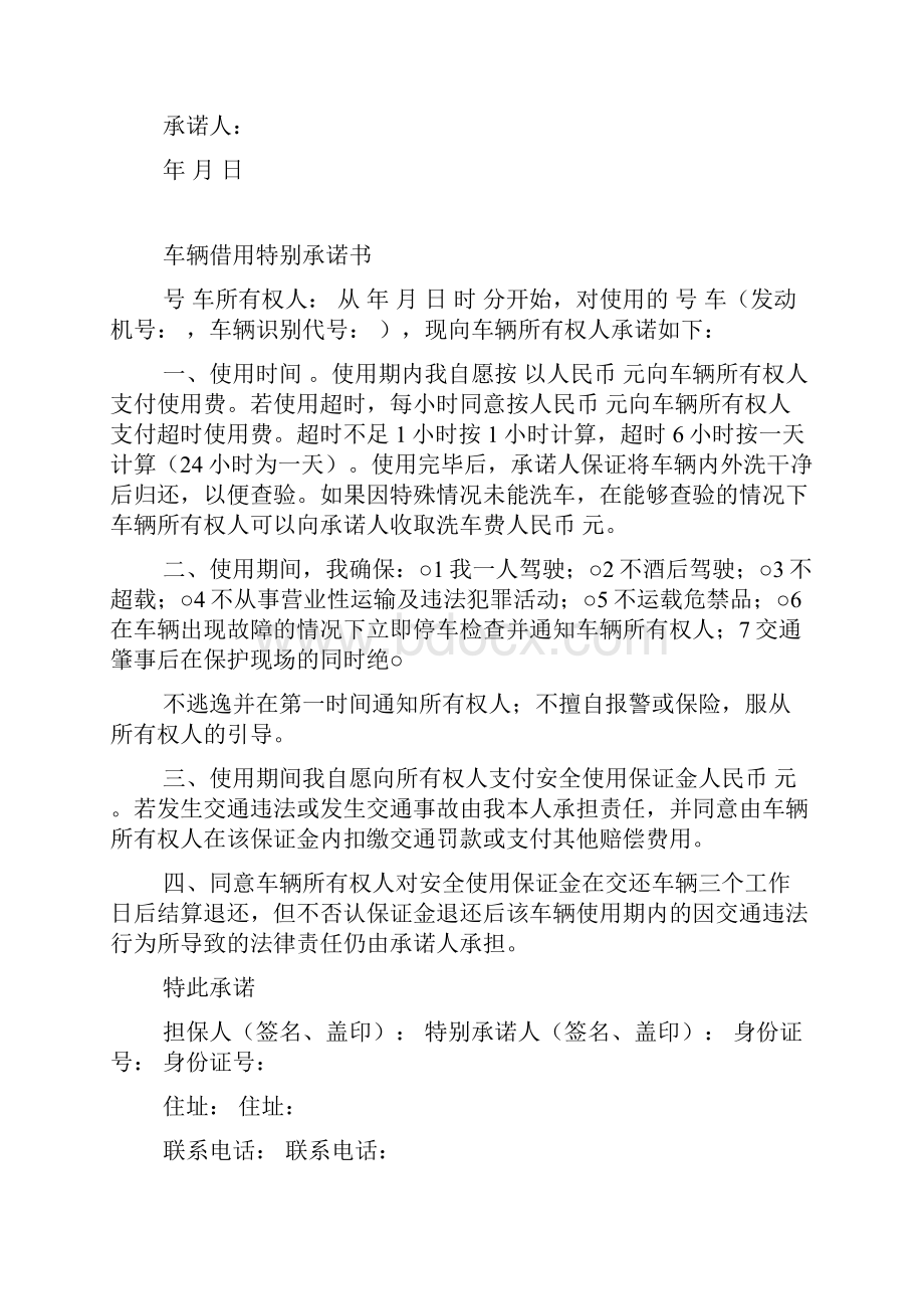 借用承诺书Word文档格式.docx_第2页