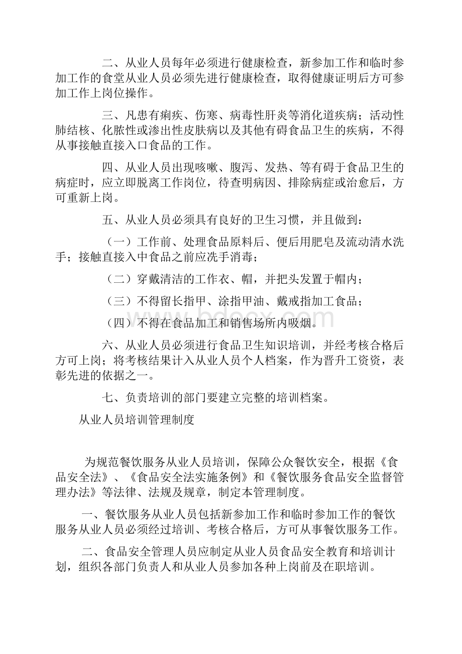 徐水区特殊教育学校食品安全管理制度.docx_第2页