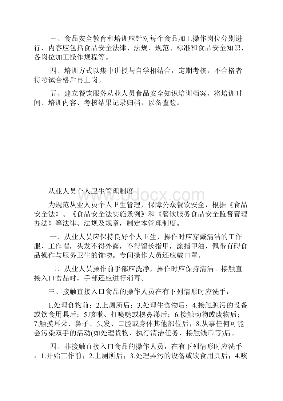 徐水区特殊教育学校食品安全管理制度.docx_第3页