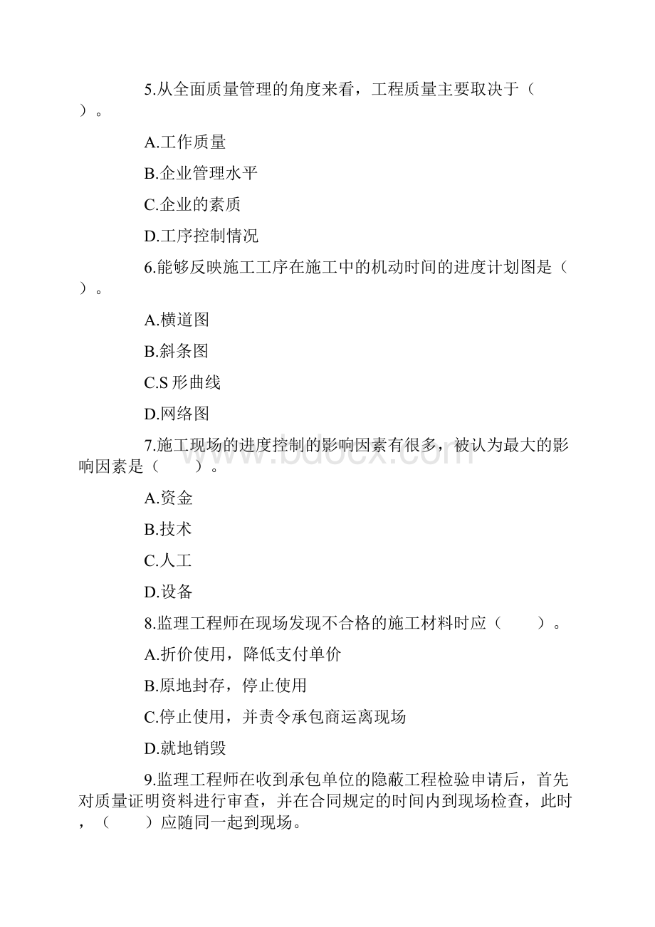 公路监理工程师考试真题道路与桥梁真题文档格式.docx_第2页