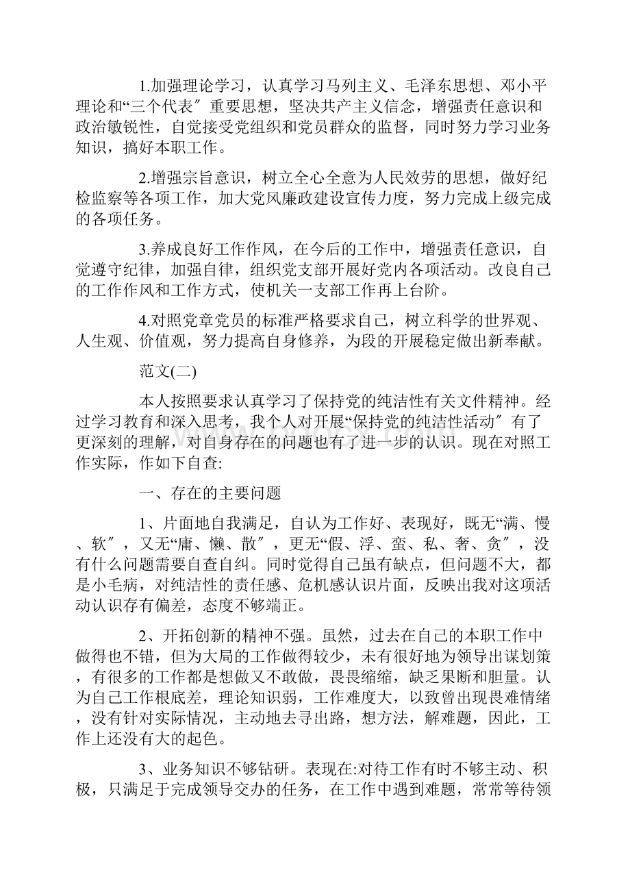 最新六查六看自查报告多篇范文精选.docx_第2页