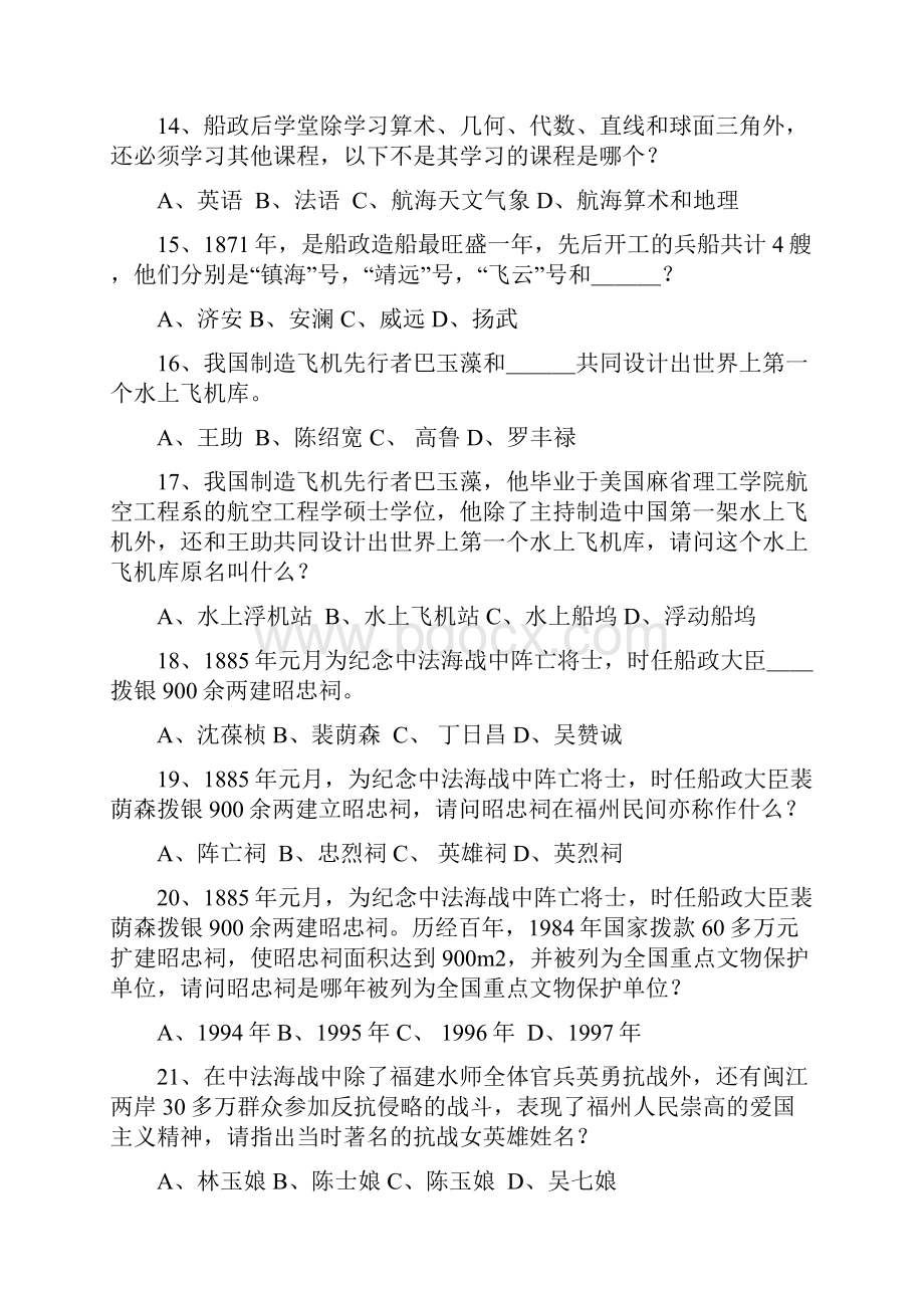 船政文化知识竞赛题含参考答案.docx_第3页