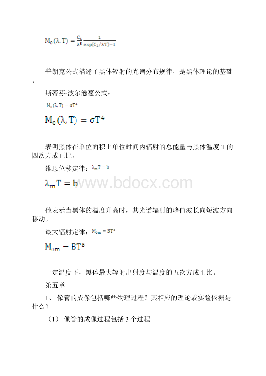 光电成像原理和技术部分答案北理工.docx_第3页