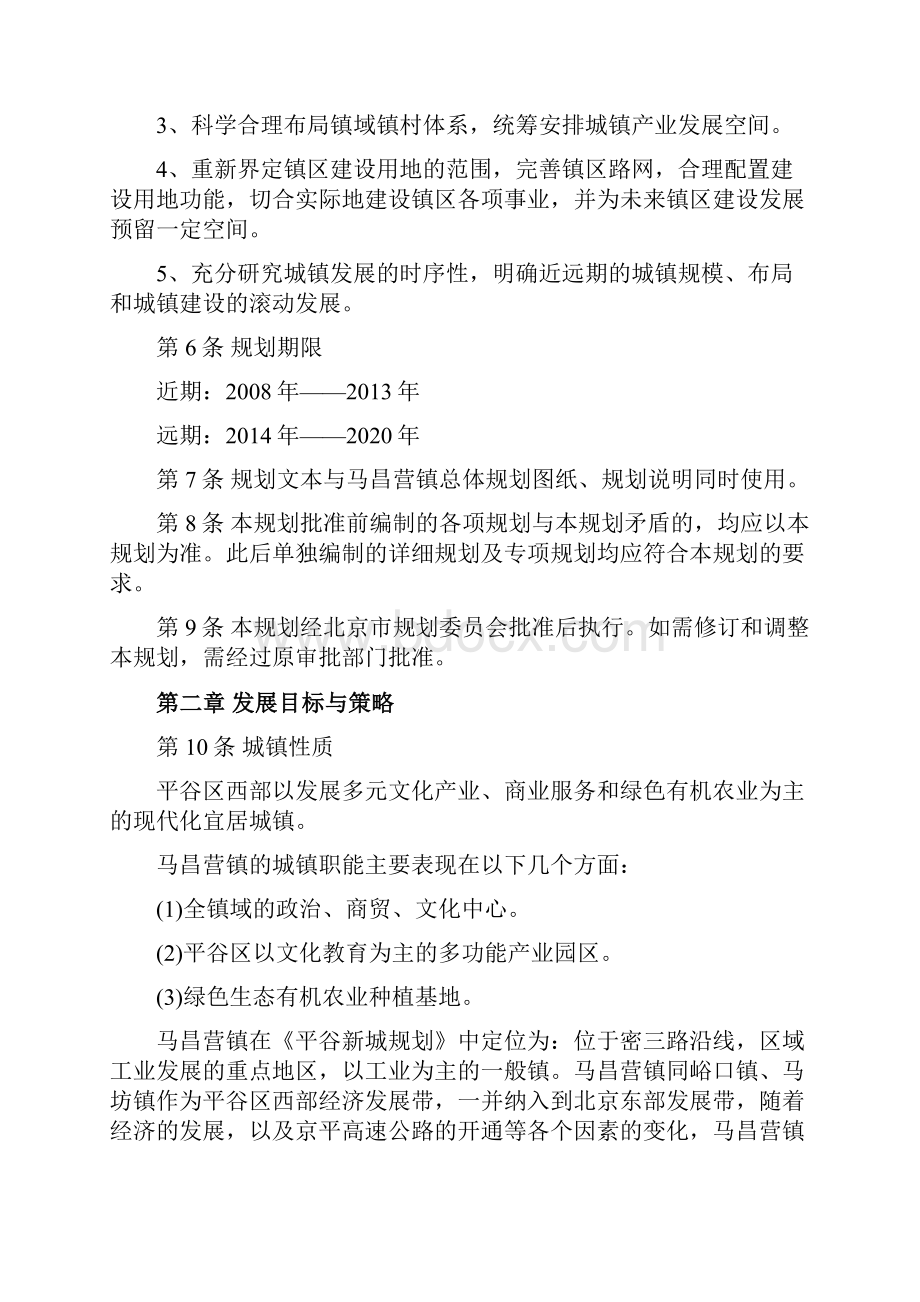 平谷区马昌营镇总体规划.docx_第3页