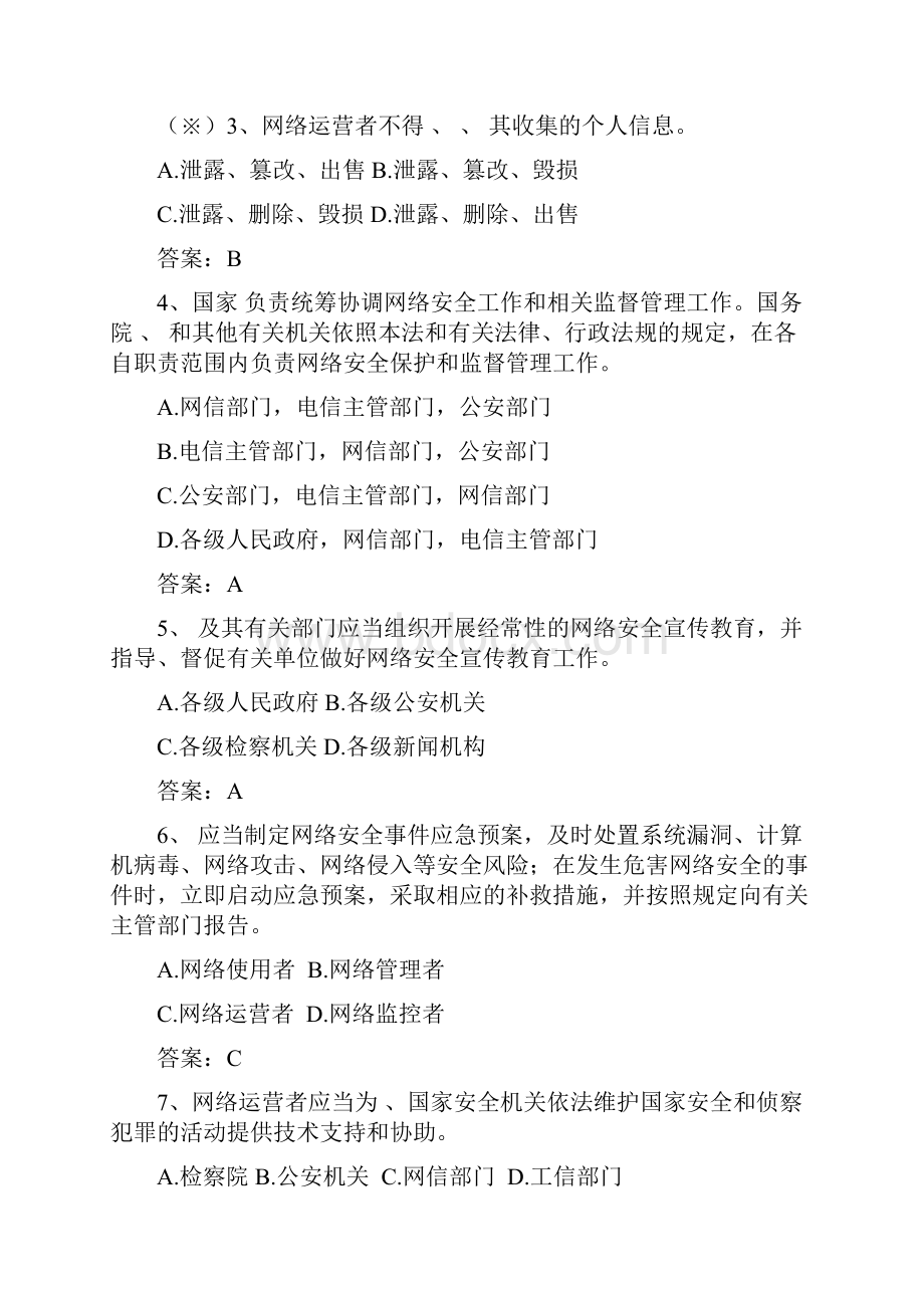 网络安全法知识问答试题.docx_第2页