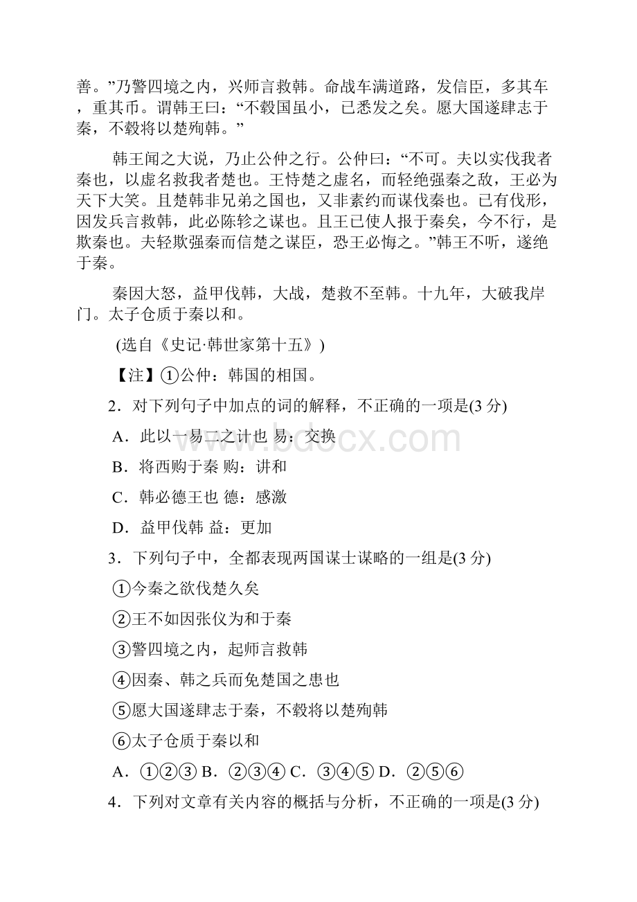 高中毕业班质量检查语文试题Word格式文档下载.docx_第2页