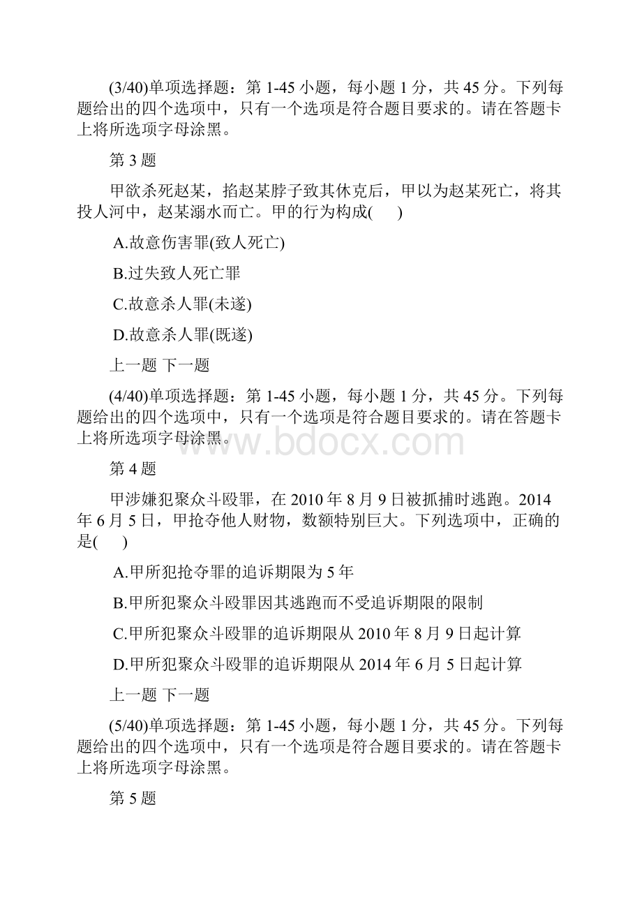 法硕非法学专业基础课真题及答案解析.docx_第2页