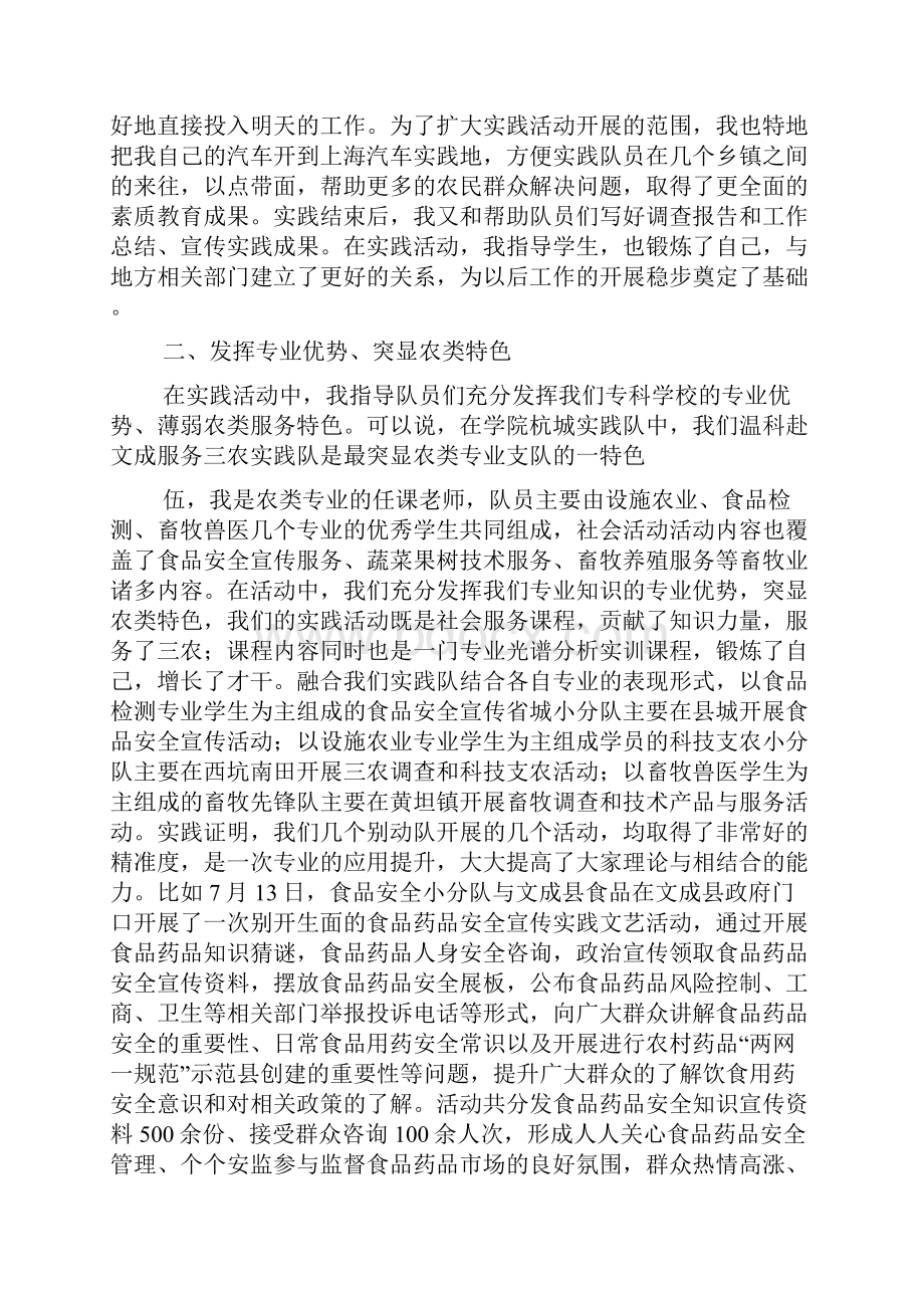 社会实践活动指导教师个人工作总结.docx_第2页