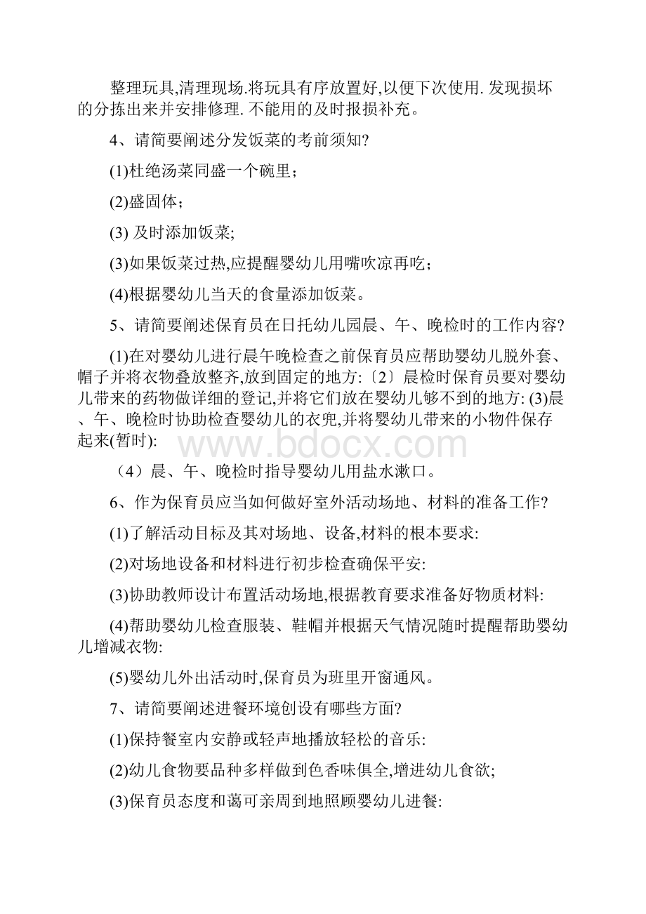 保育员答案Word文档下载推荐.docx_第2页