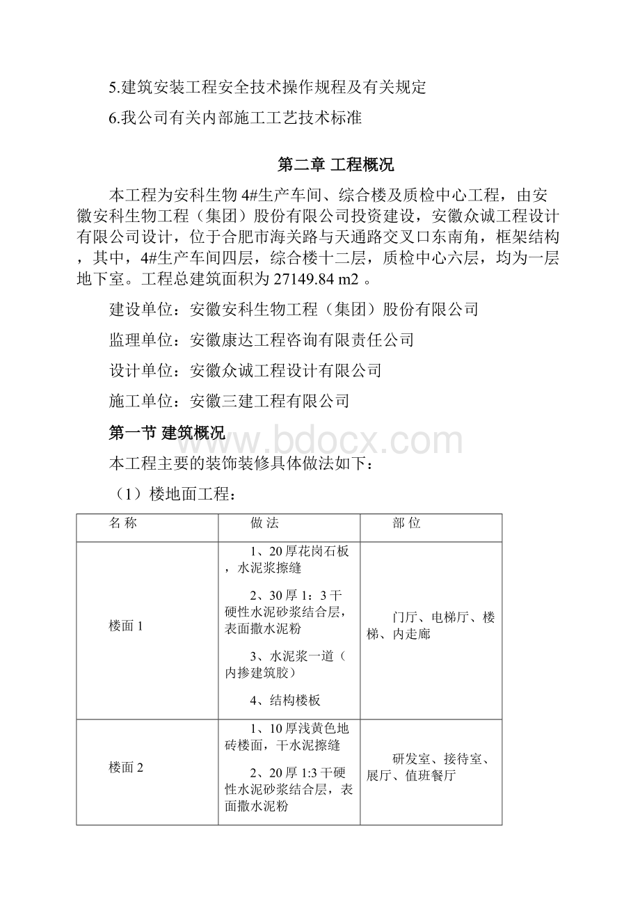 安科生物4生产车间综合楼及质检中心工程施工设计.docx_第2页