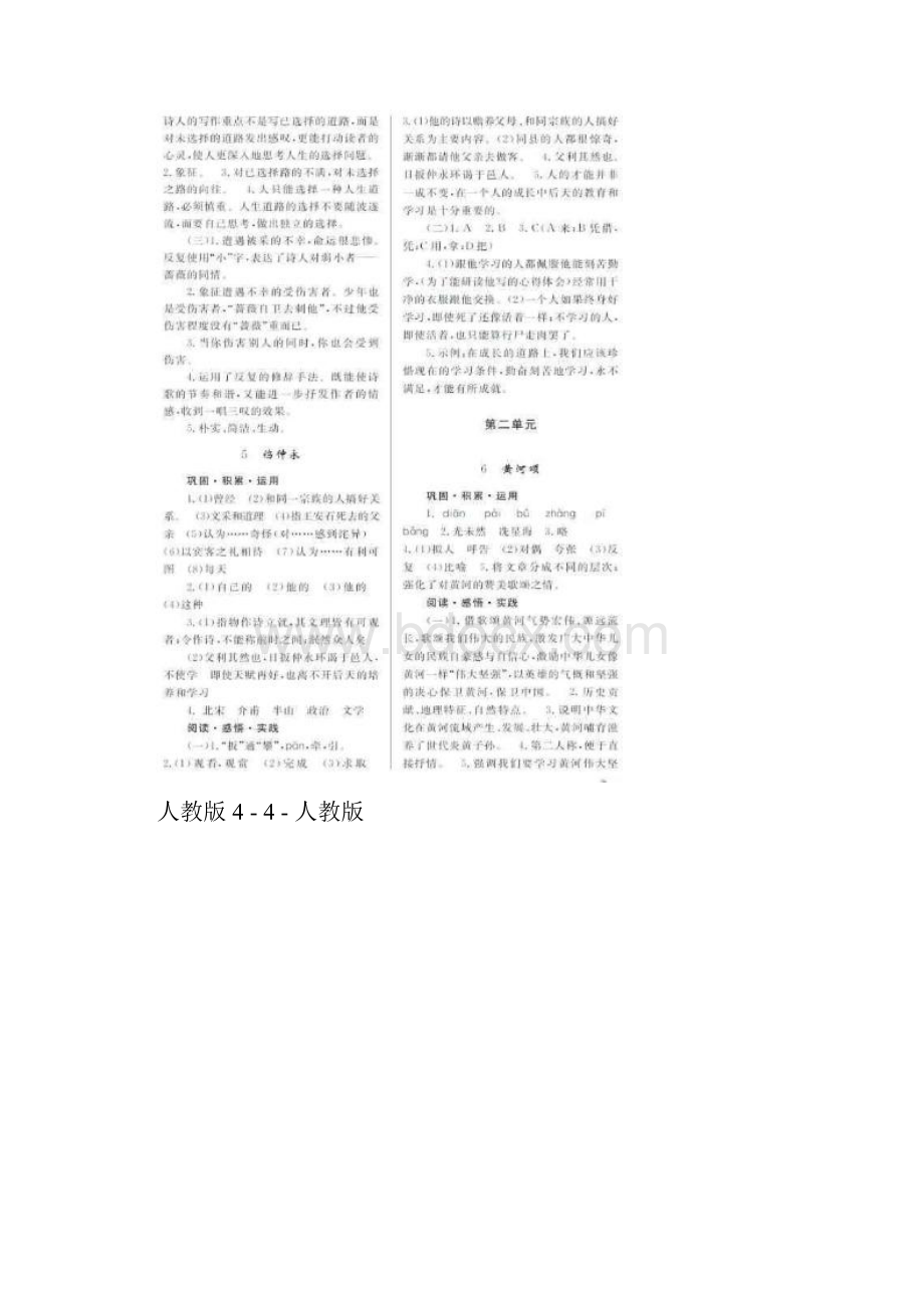 最新人教版语文七年级下练习册答案 名师优秀教案.docx_第3页