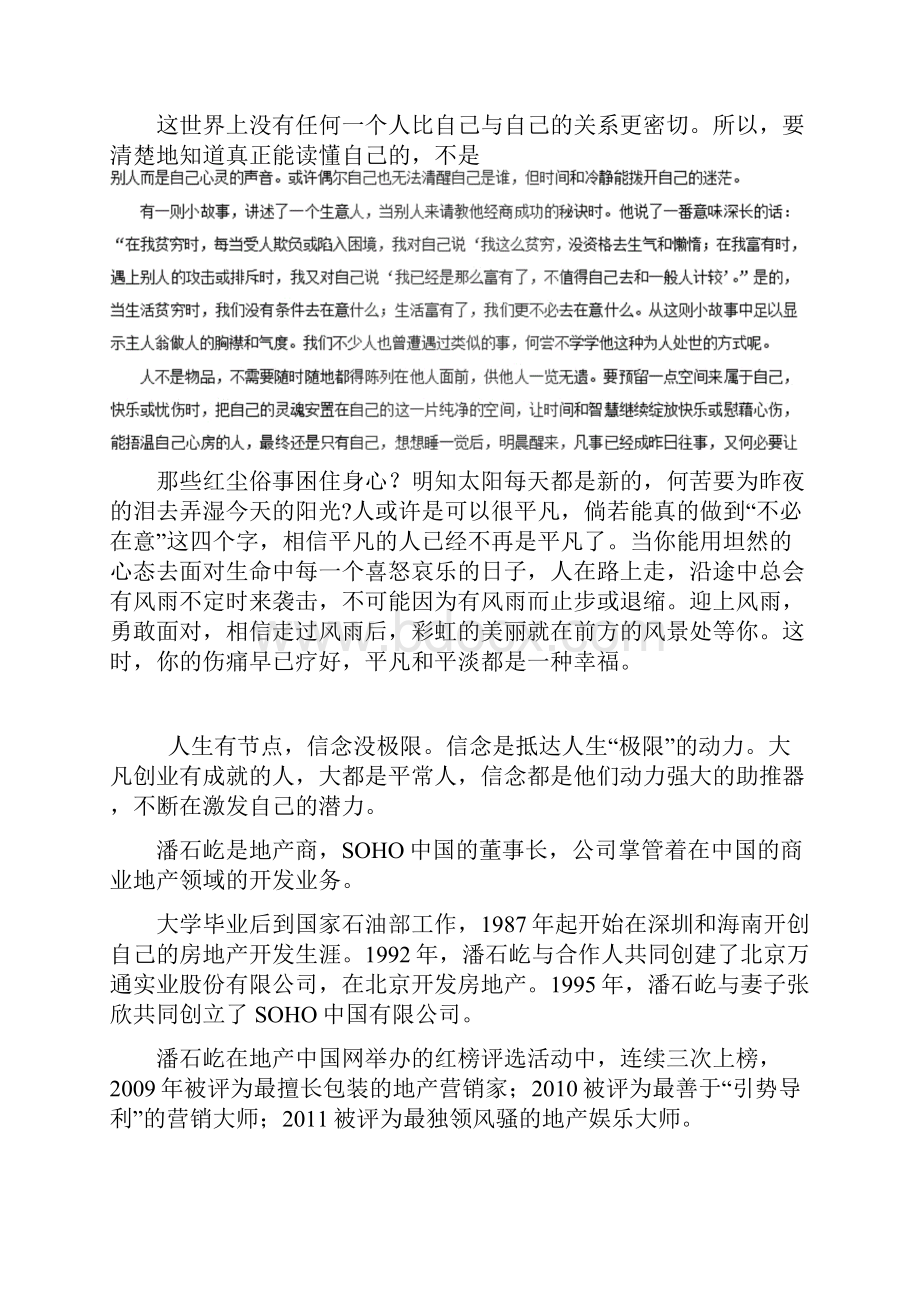 高考语文作文实用素材专题06内心强大的人才能与时俱进Word文档下载推荐.docx_第3页