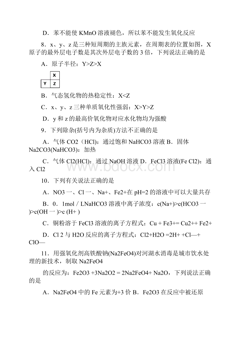 广东省届高三第一次调研考试理综试题及答案Word下载.docx_第3页