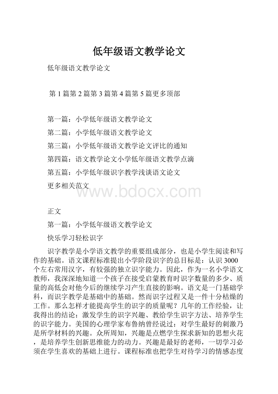 低年级语文教学论文.docx_第1页