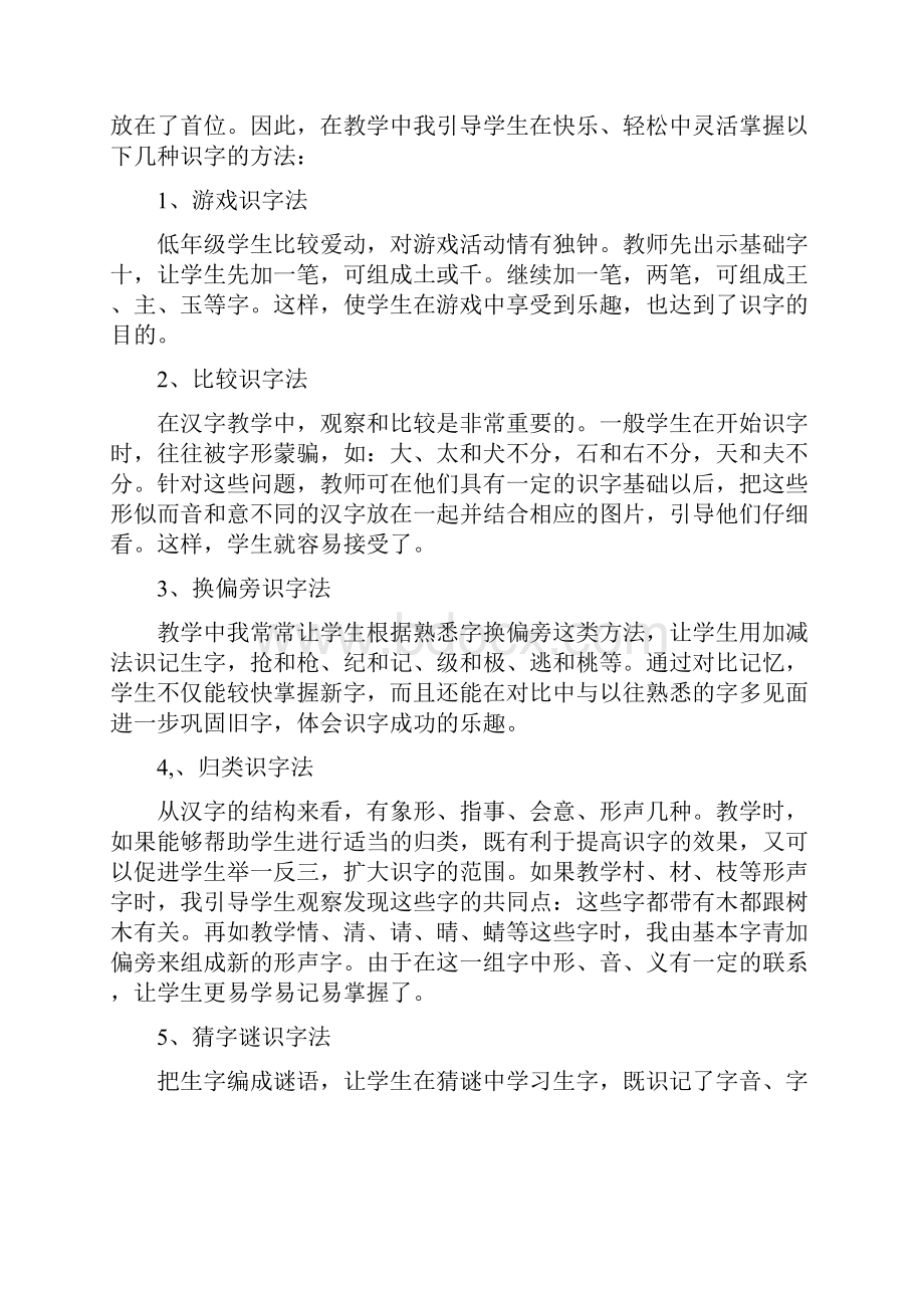 低年级语文教学论文.docx_第2页