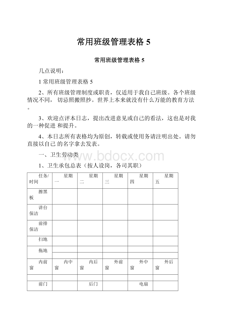 常用班级管理表格5.docx_第1页