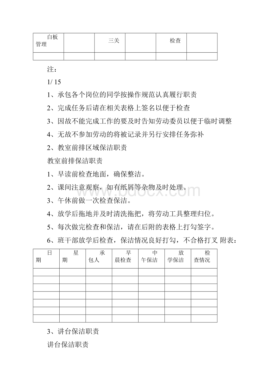 常用班级管理表格5.docx_第2页