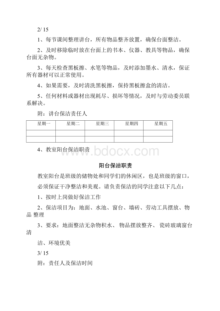 常用班级管理表格5.docx_第3页