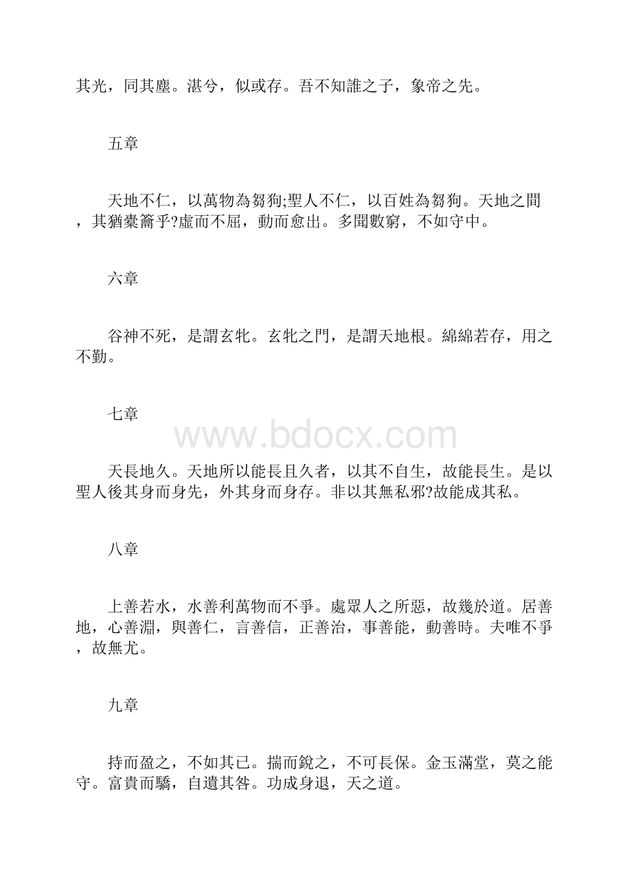 道德经硬笔书法作品欣赏 道德经硬笔书法.docx_第3页