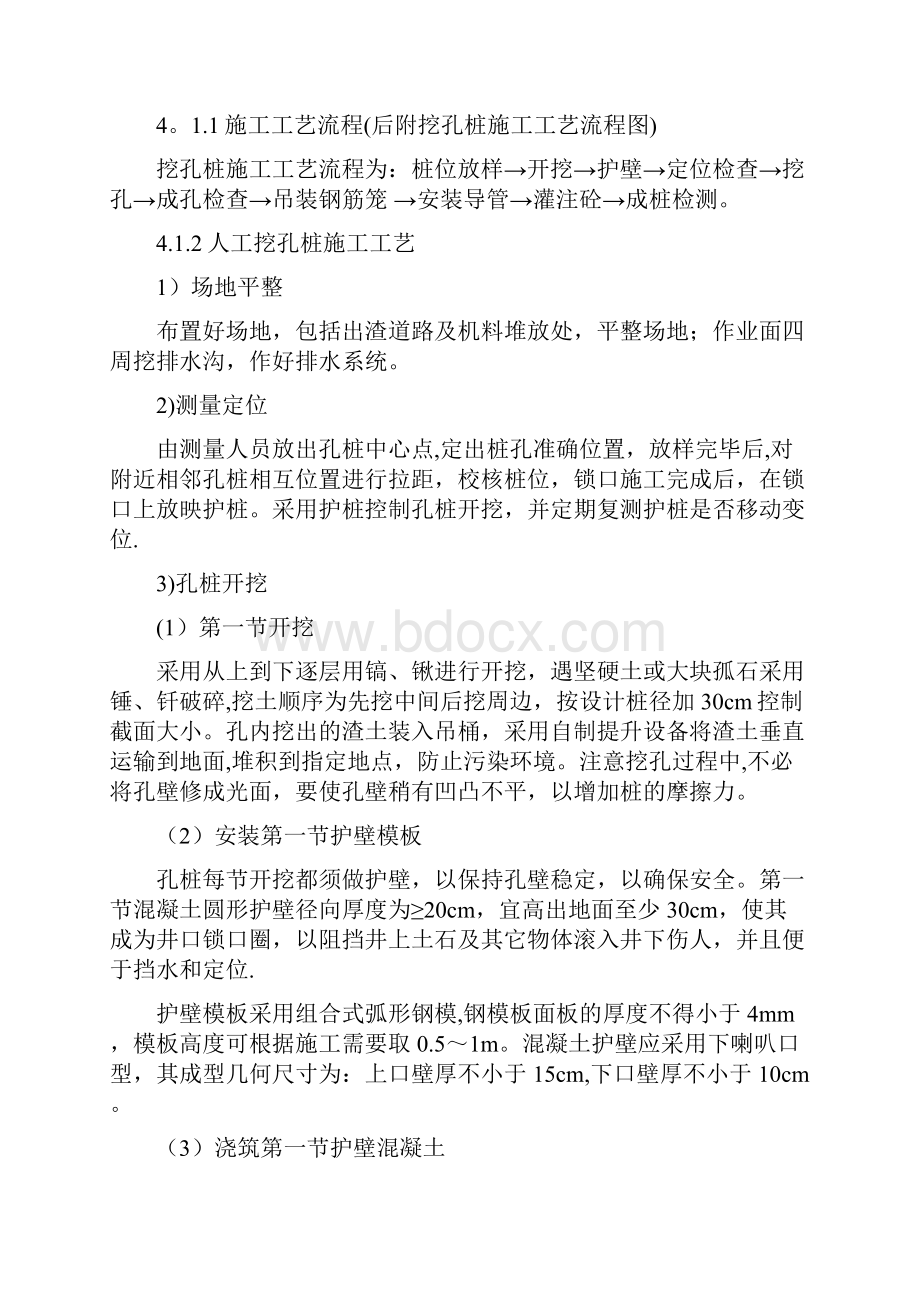 施工方案贵州高速公路特大桥人工挖孔桩基础施工方案.docx_第2页