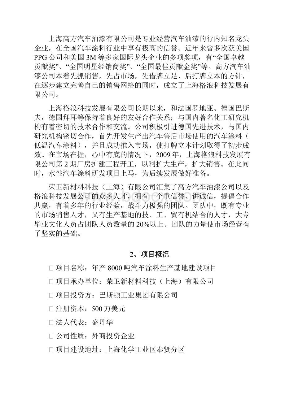 发改委1169号项目申请报告.docx_第2页