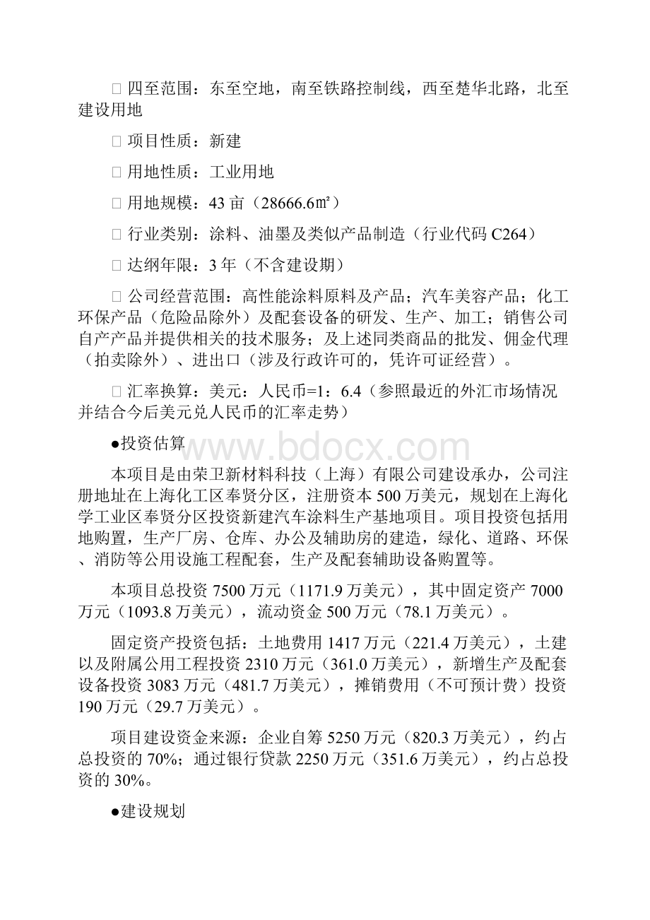 发改委1169号项目申请报告.docx_第3页