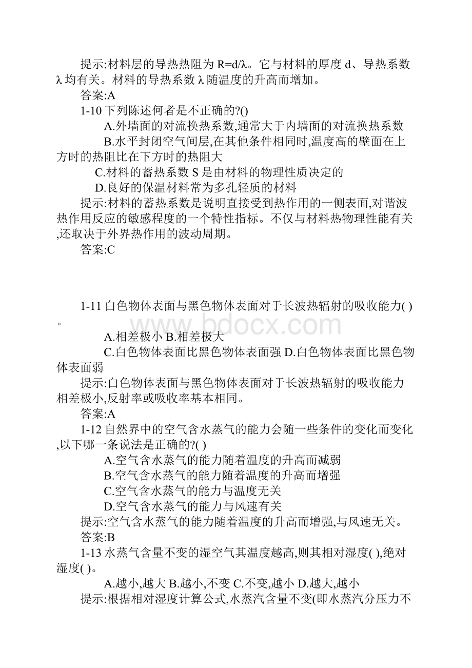 热工基础题库docx.docx_第3页