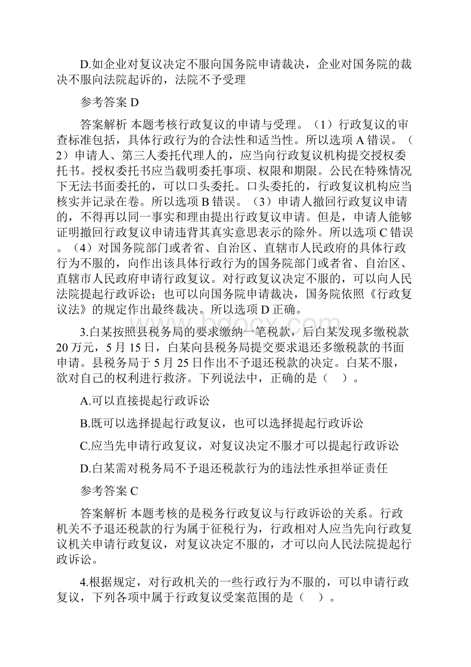 税务稽查业务基础题库 行政复议专题.docx_第2页