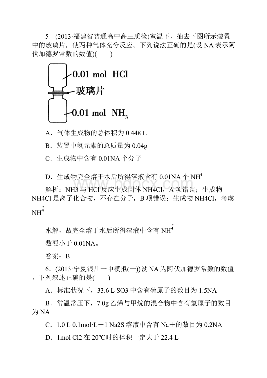 《走向高考化学》人教版高考一轮总复习课件以及课后题答案和详解11Word下载.docx_第3页