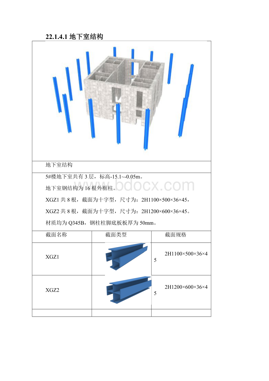 第二十二章 钢结构施工方案文档格式.docx_第3页