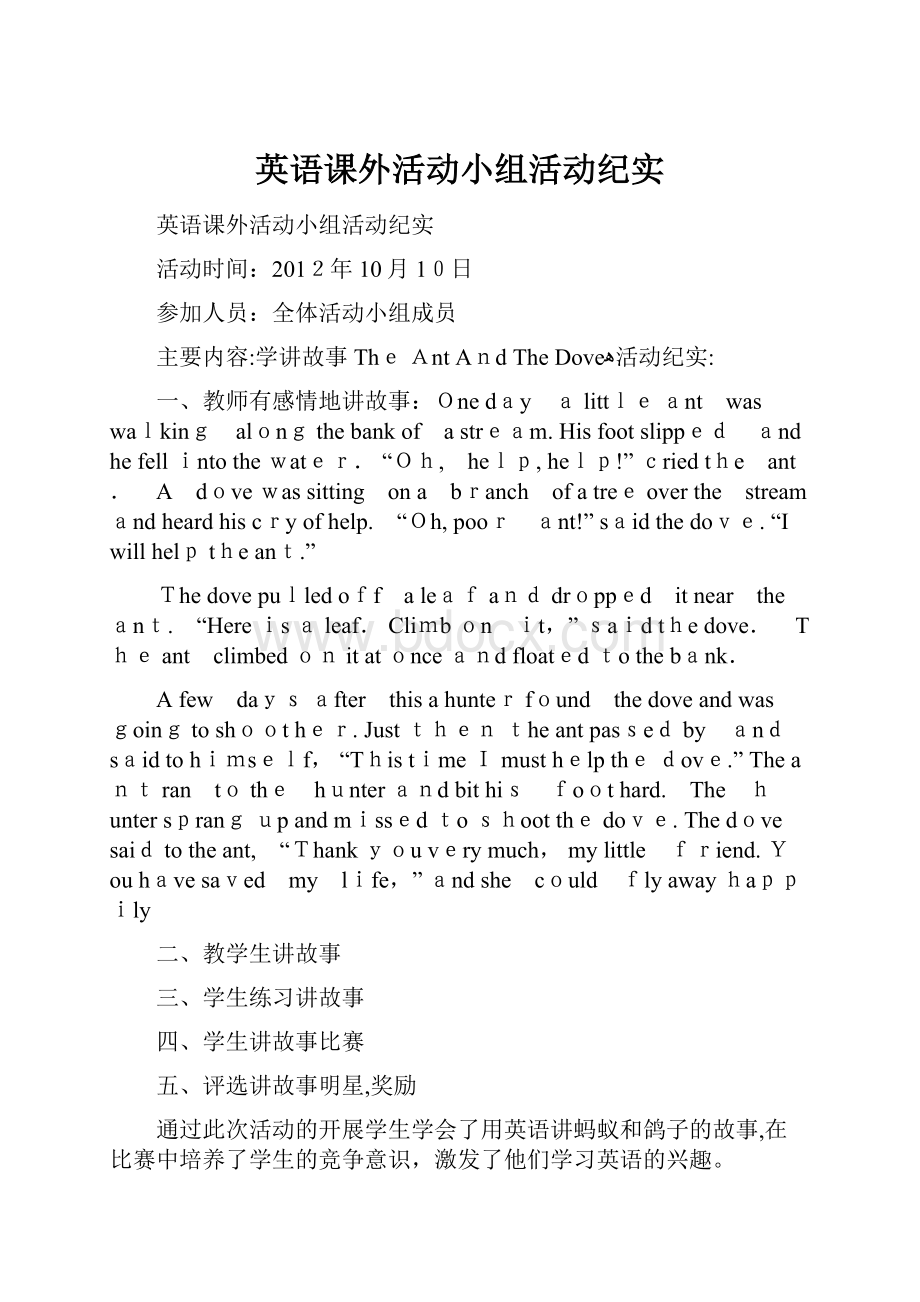 英语课外活动小组活动纪实.docx_第1页