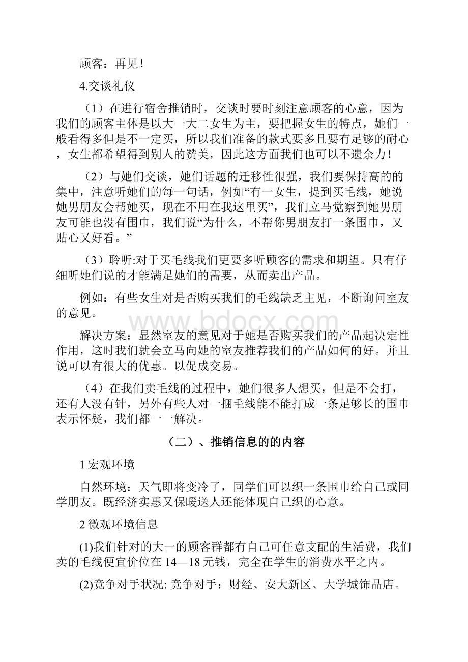 推销方案人员推销.docx_第3页