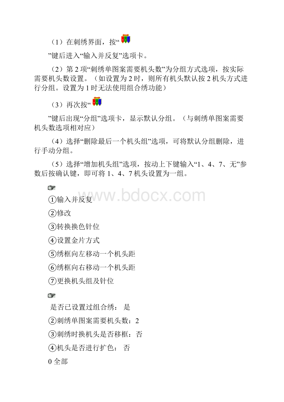 绣花机电脑组合绣操作手册Word格式文档下载.docx_第3页