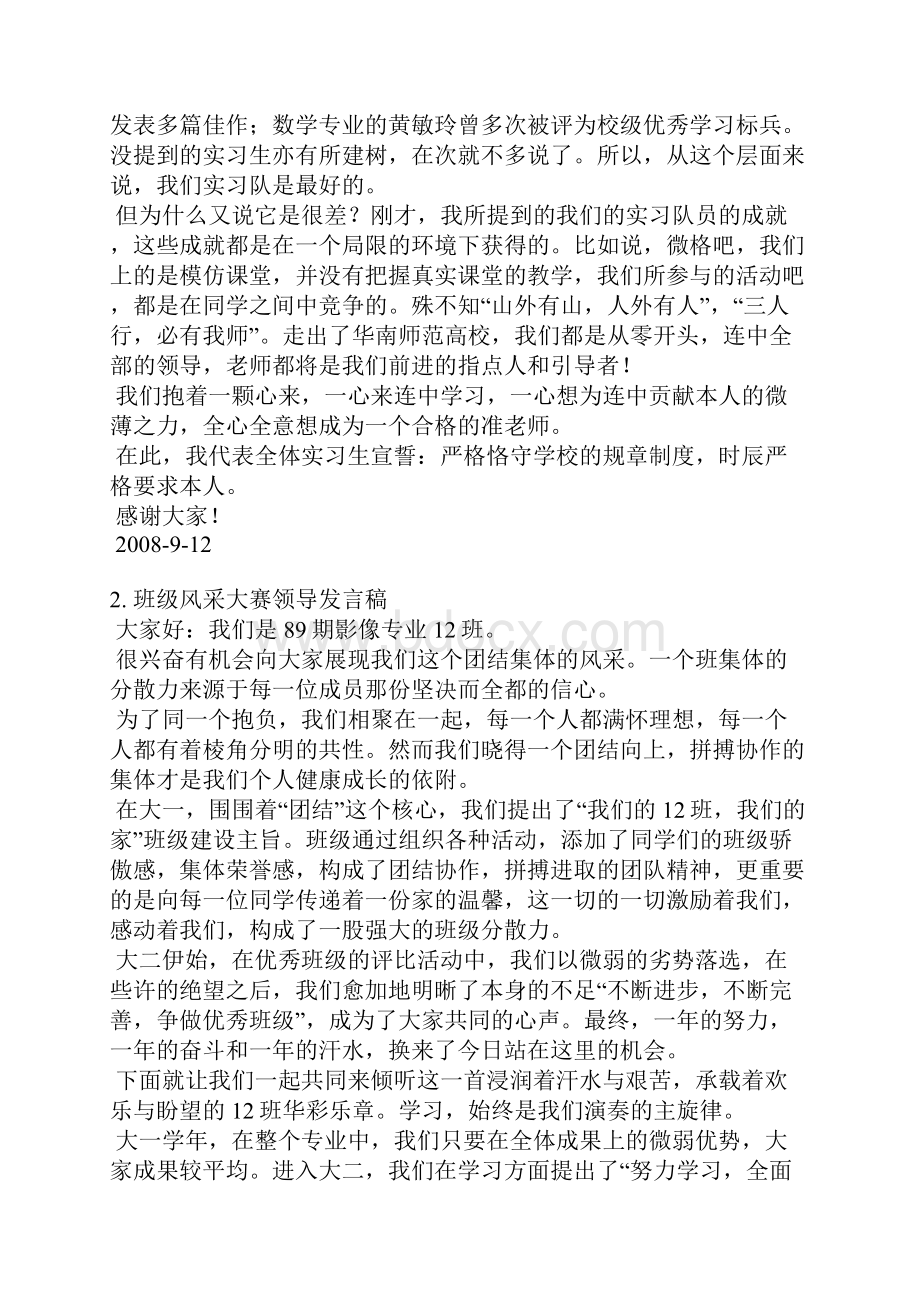 学校领导联系班级会上的发言稿.docx_第2页