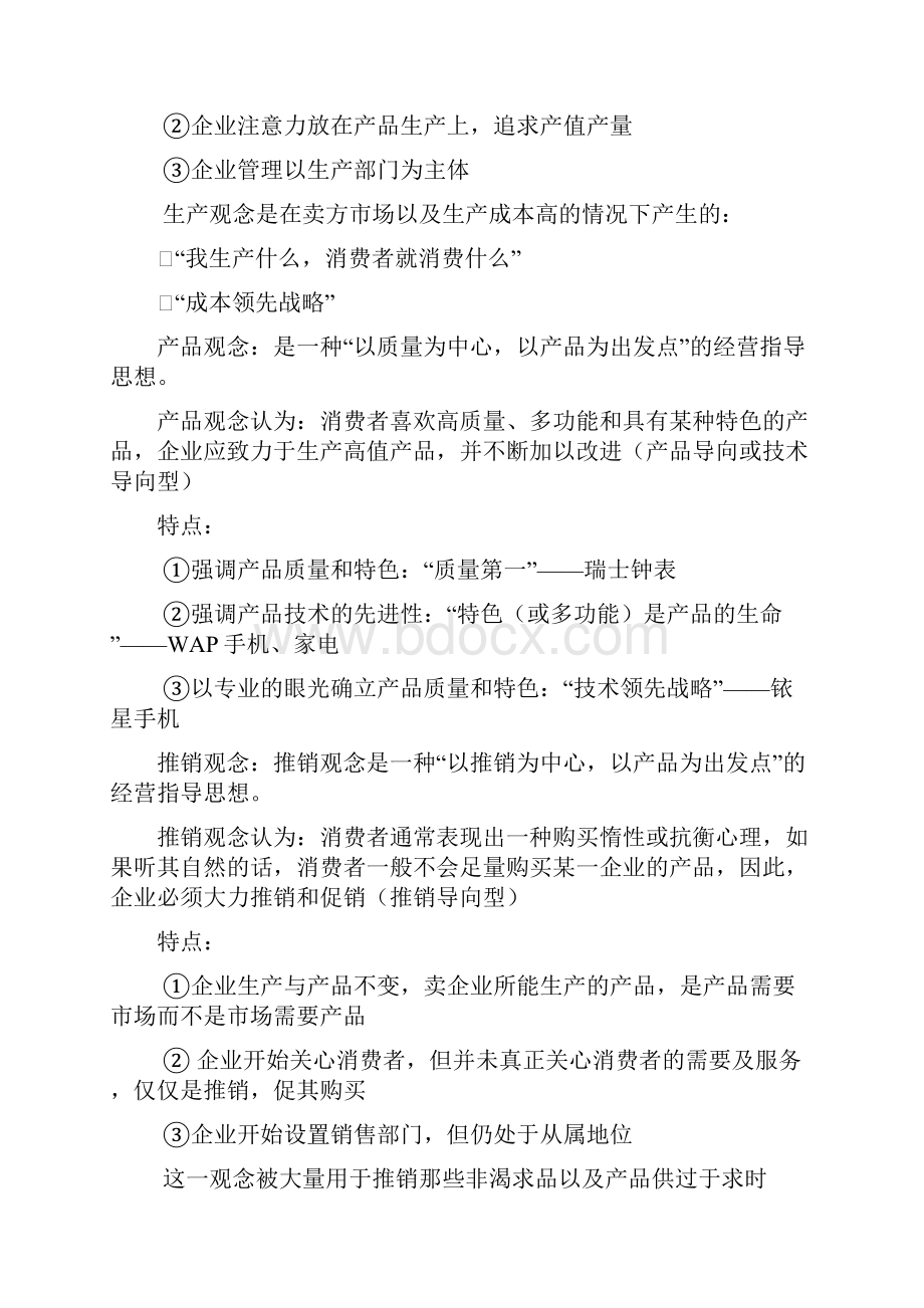 网络营销考点整合.docx_第3页