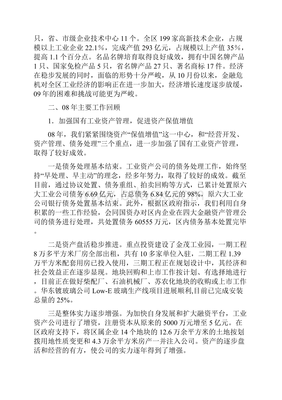 工作总结及明年工作打算Word下载.docx_第2页