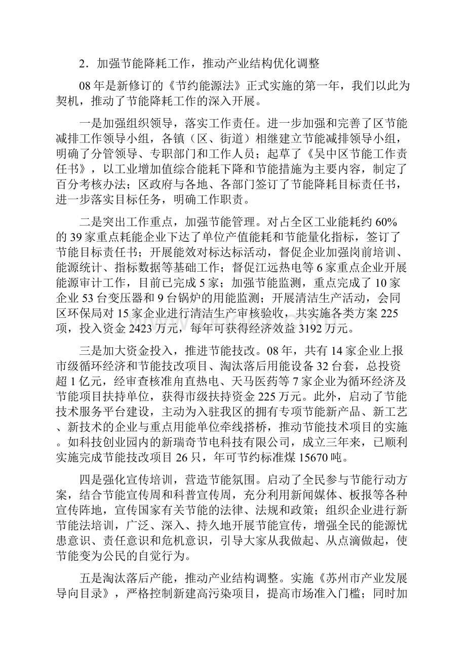 工作总结及明年工作打算Word下载.docx_第3页