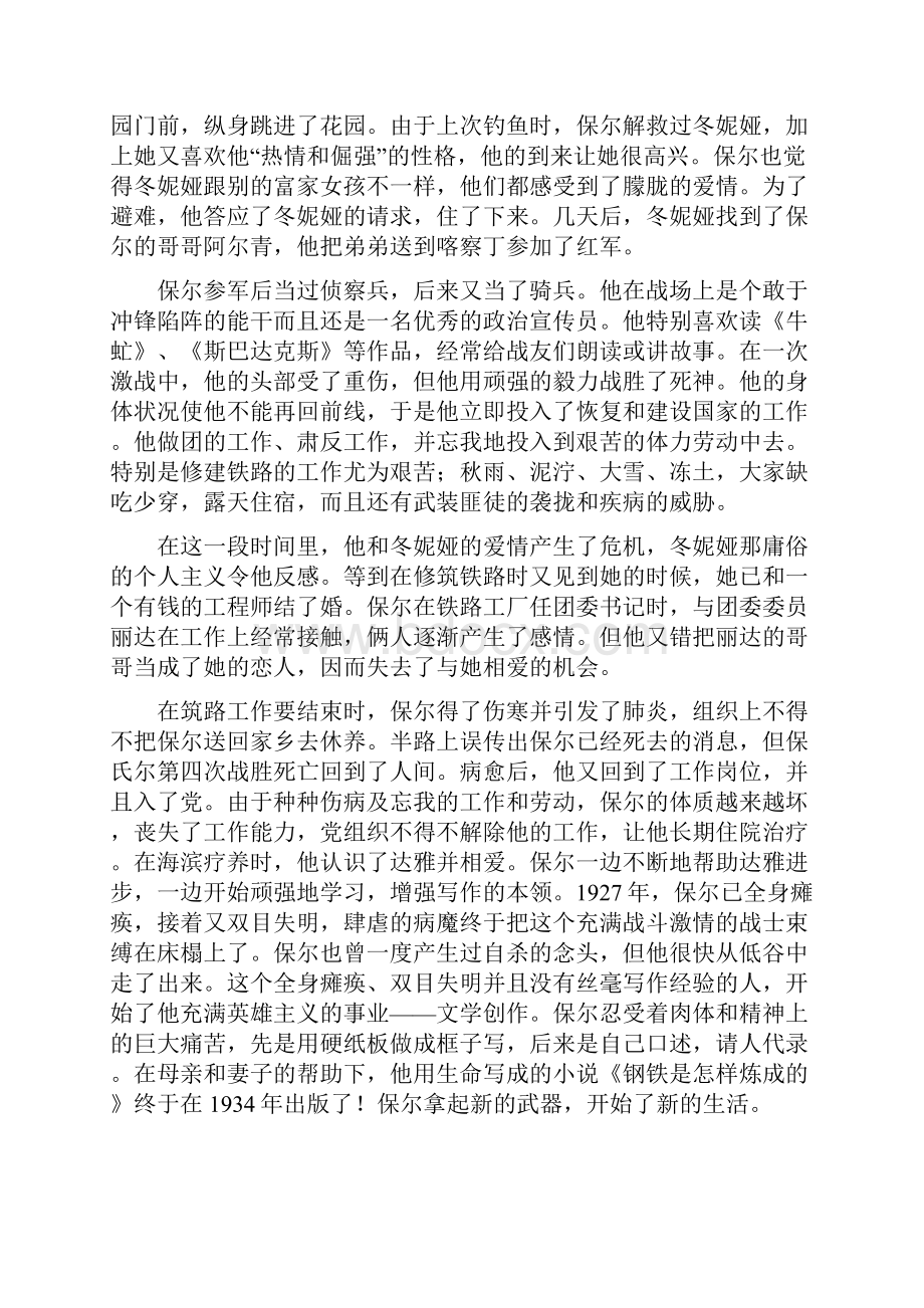 钢铁是怎样炼成的.docx_第2页