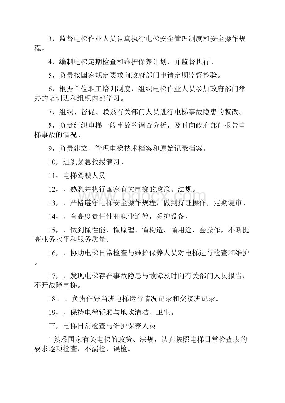 电梯培训教程Word格式文档下载.docx_第2页