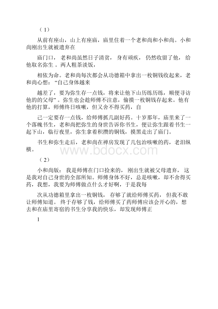 小说叙事视角公开课Word文件下载.docx_第3页