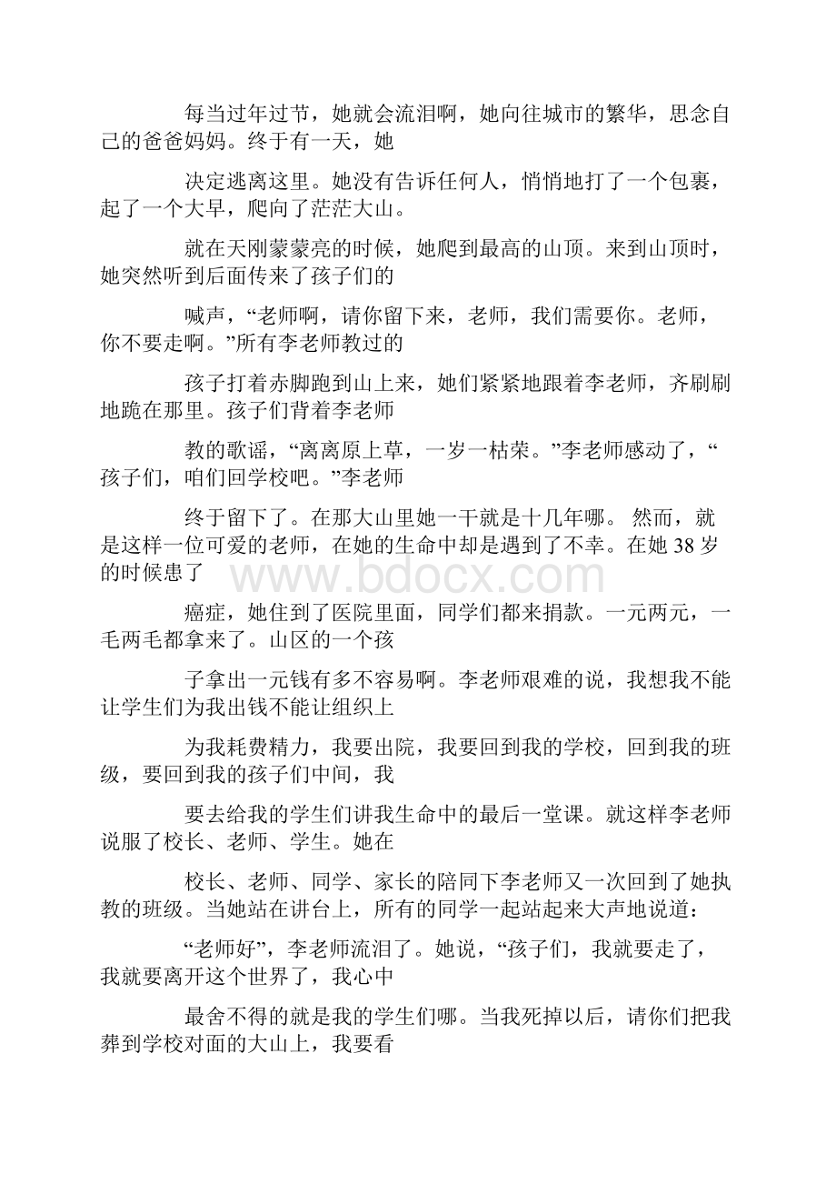 优秀教师的感人事迹.docx_第2页