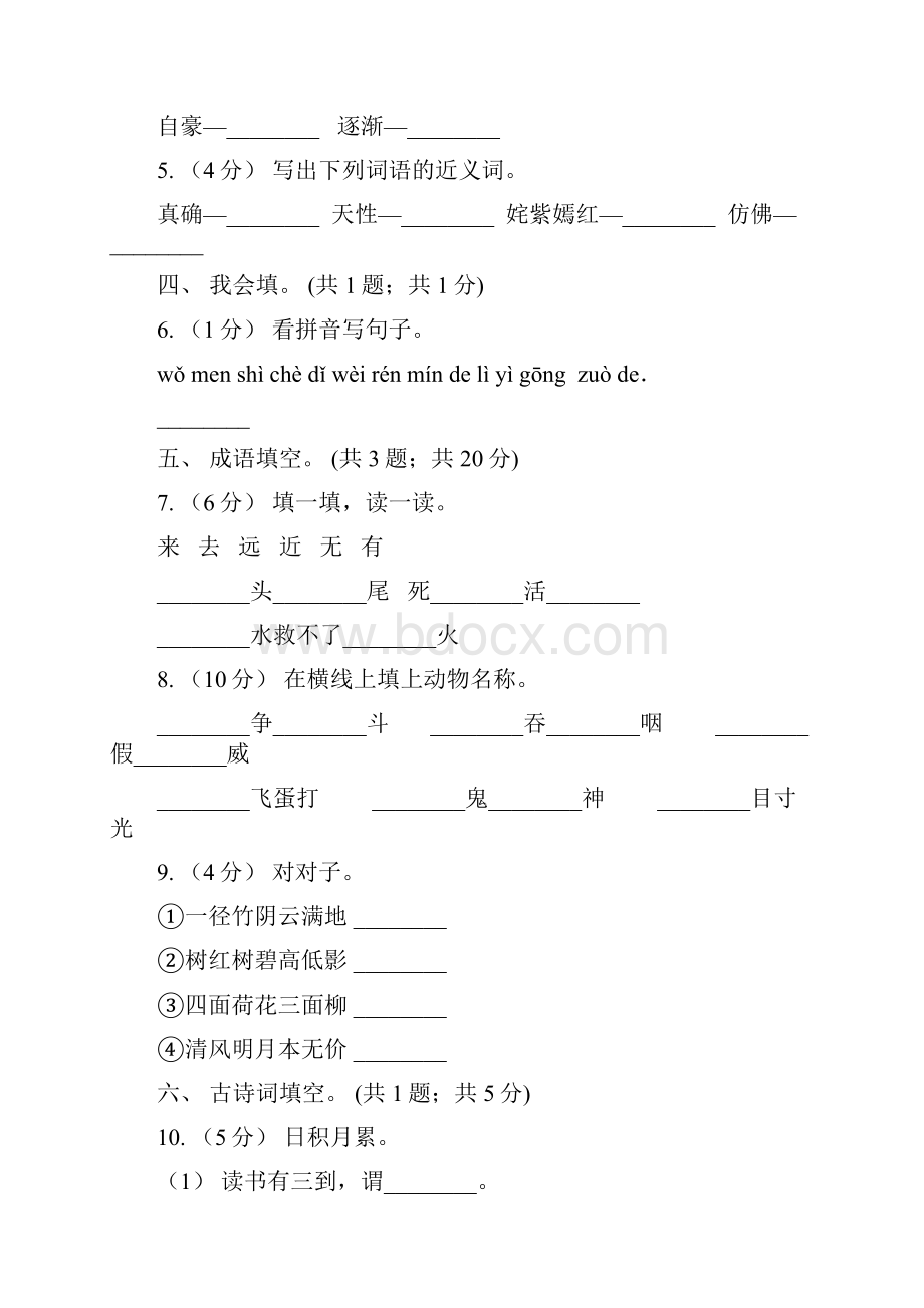 宁夏中卫市六年级下学期语文期末测评1Word格式文档下载.docx_第2页